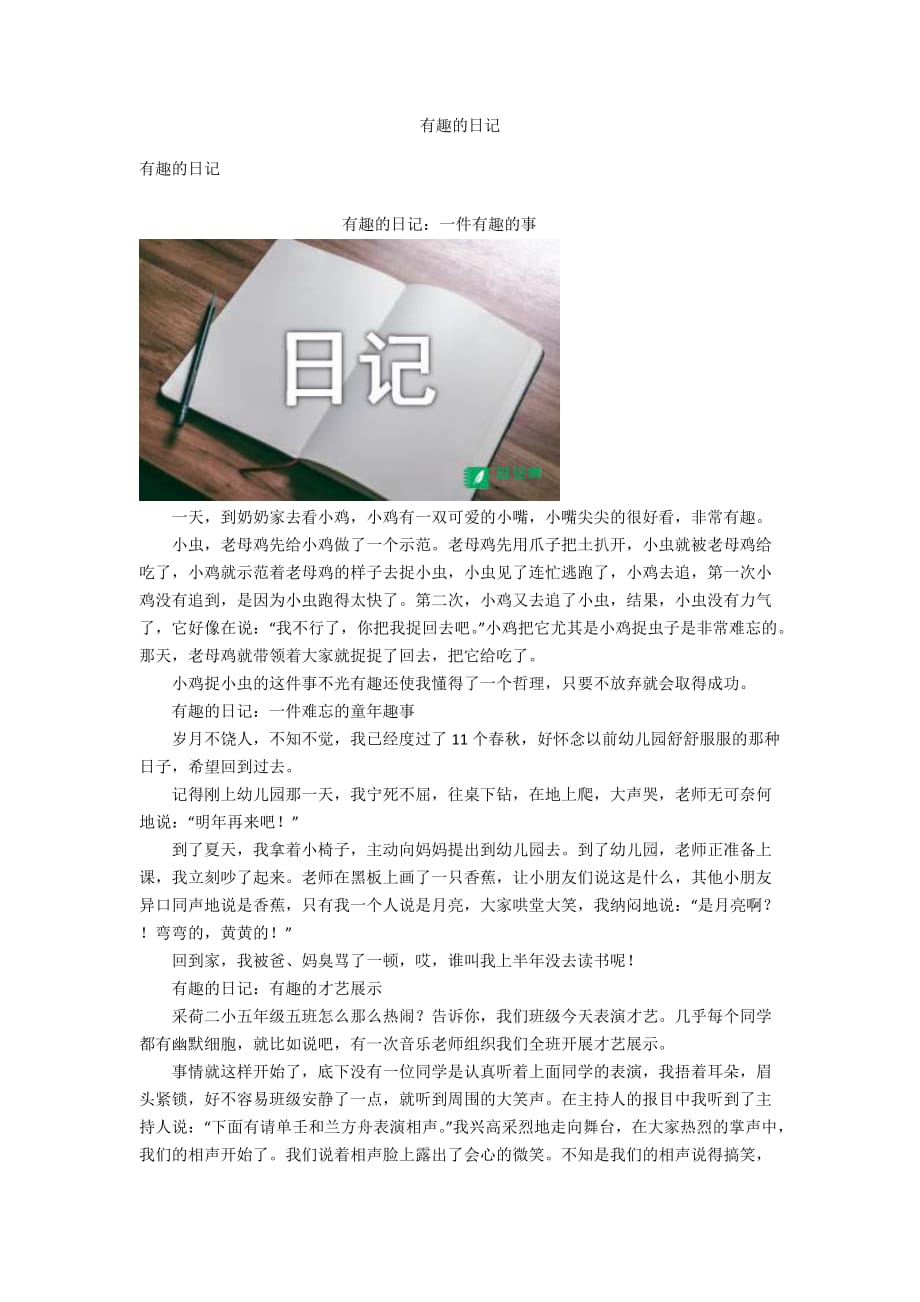 日记秘密基地怎么写_日记秘密500字_秘密日记