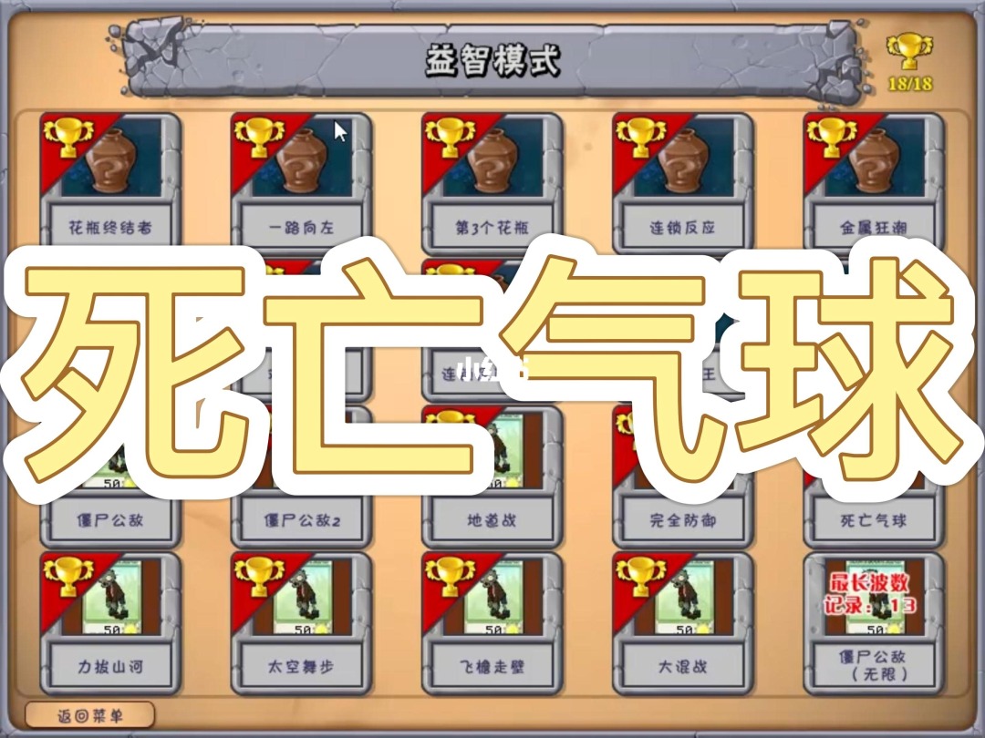 僵尸气球破解版_气球僵尸_僵尸气球游戏