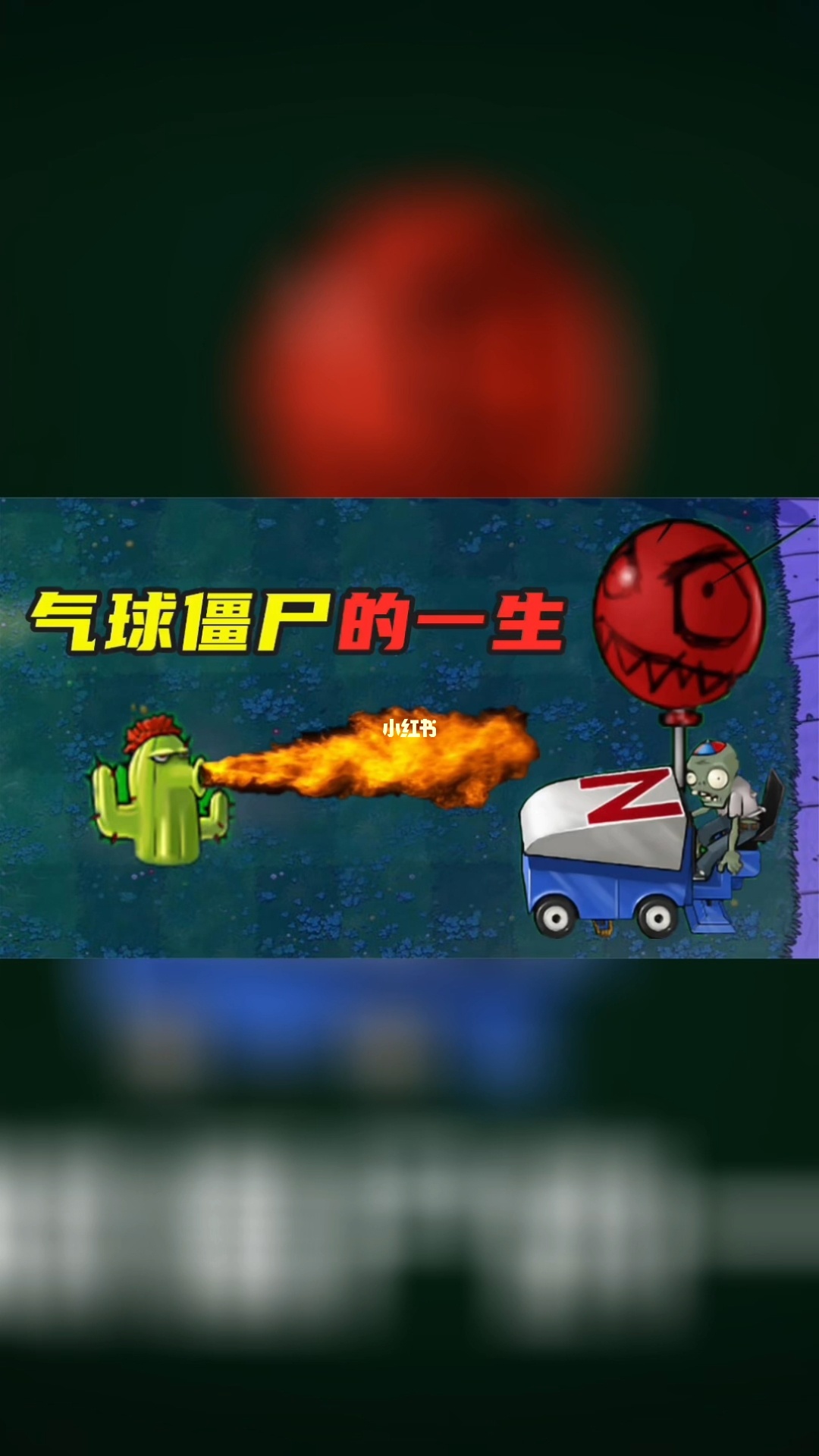 气球僵尸_僵尸气球破解版_僵尸气球游戏