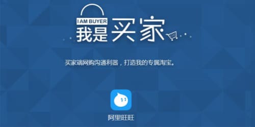 手机购物新体验，阿里旺旺带来惊喜