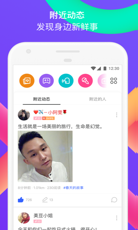 陌陌下载，聊天寻找附近人，开启无限社交可能