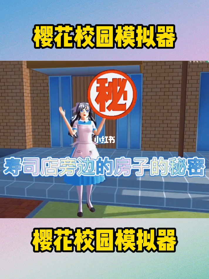 樱花校园模拟器第一版本_樱花模拟器校园版本下载_樱花模拟器校园版本大全