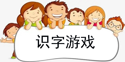 汉字闯关游戏大全_汉字闯关游戏_汉字闯关游戏大全268