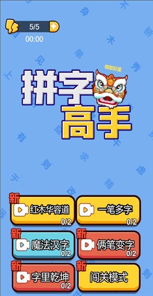 汉字闯关游戏大全_汉字闯关游戏_汉字闯关游戏大全268