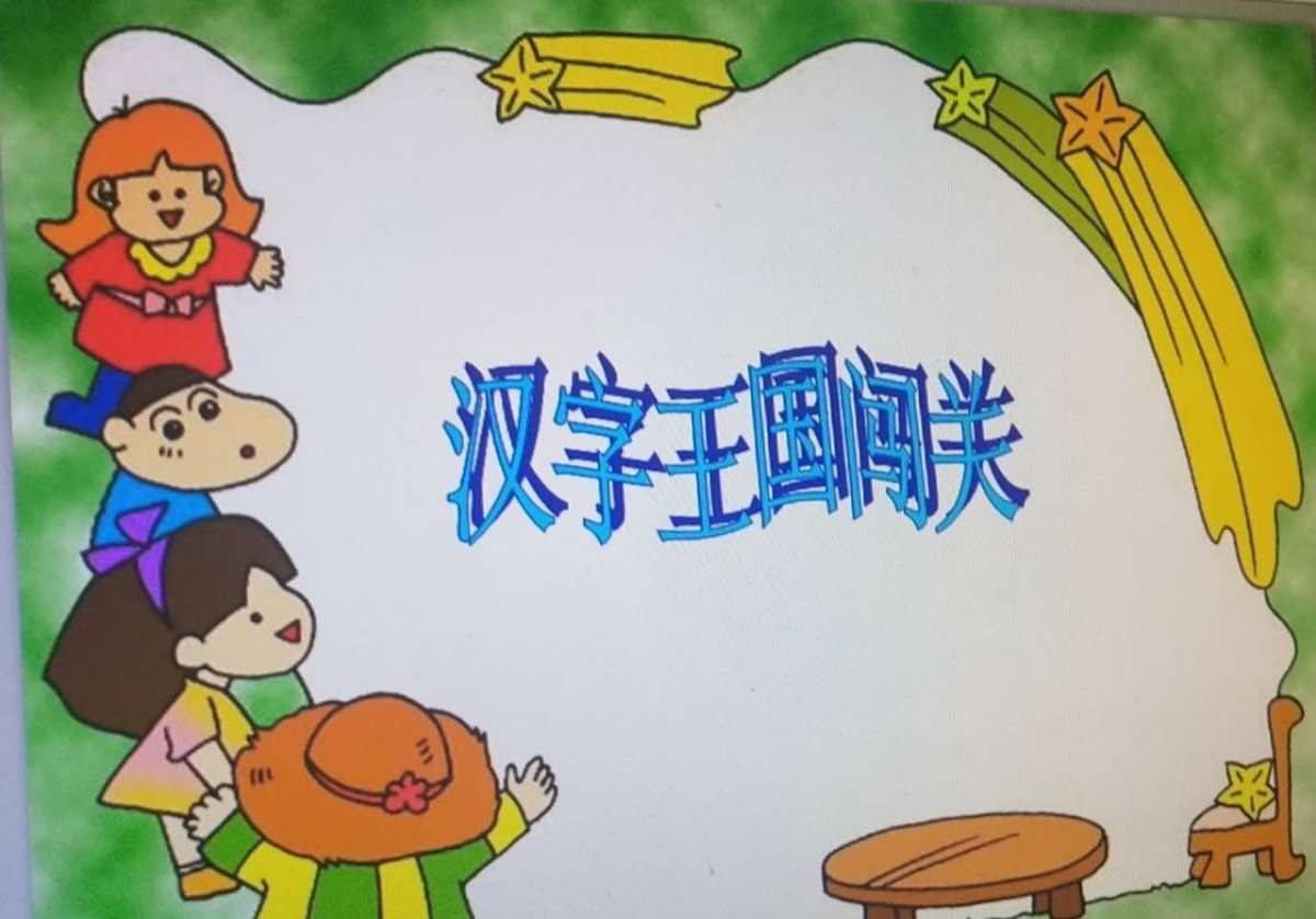 汉字闯关游戏大全268_汉字闯关游戏_汉字闯关游戏大全