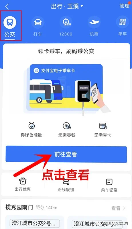 乘车码app：快捷安全的出行工具