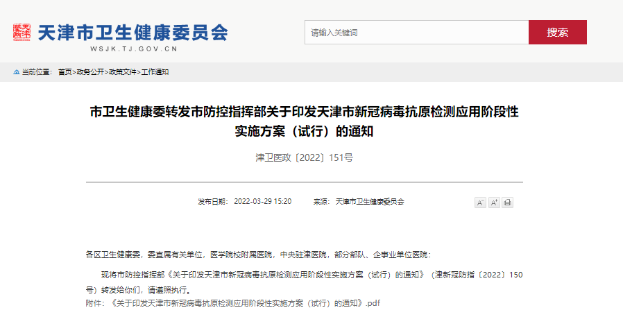 天津健康app查核酸结果_天津健康app查核酸结果_天津健康app查核酸结果