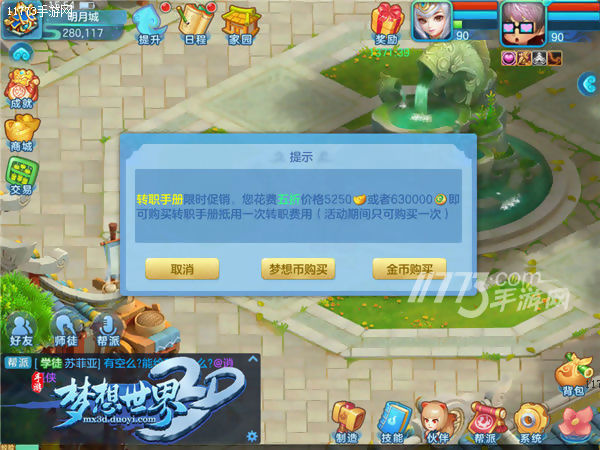 梦想世界3d_梦想世界3D_梦想世界3d手游账号交易