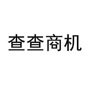 企查查下载的资料电销用合法吗_企查查下载官网_企查查下载