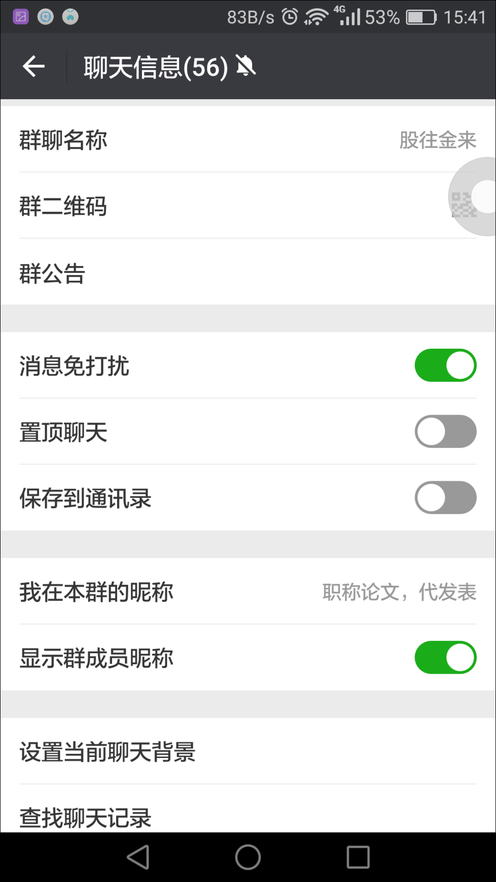 微信拉我进群_微信不让别人拉我进群_微信群拉人要对方同意怎么解决