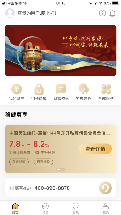 山西民生APP，让你生活更便捷