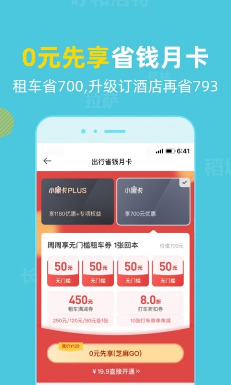 趣出行app下载_趣出行下载链接_趣出行下载安装