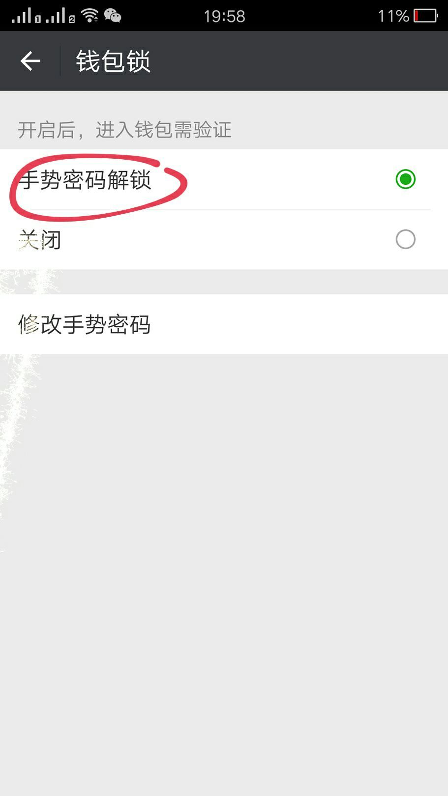 微信手势支付密码怎么关闭_微信支付关闭手势密码_微信进入支付页面的手势密码怎么关闭