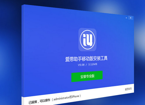 爱思助手官网_爱思助手官网_爱思助手官网
