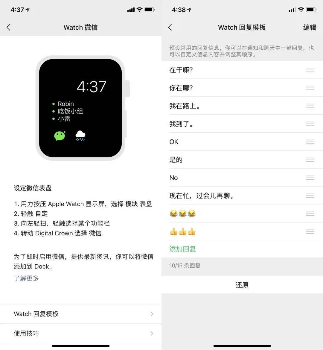 苹果手表微信聊天记录无法显示？解决办法来了