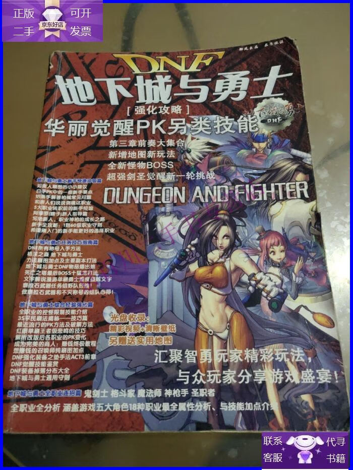 勇士与地下城手游官网_地下城与勇士正版手游官网_正版勇士手游官网地下城2