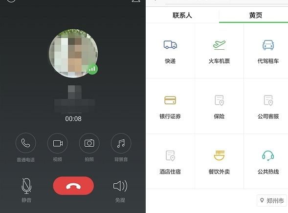 易信聊天app_易信聊天软件_易信聊天软件是做什么的