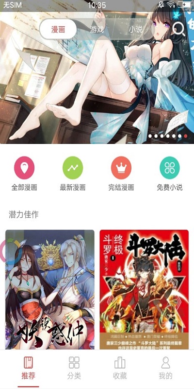 ios漫画大全下载app_免费漫画大全漫画app_漫画大全app下载