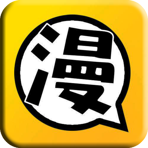 免费漫画大全漫画app_漫画大全app下载_ios漫画大全下载app