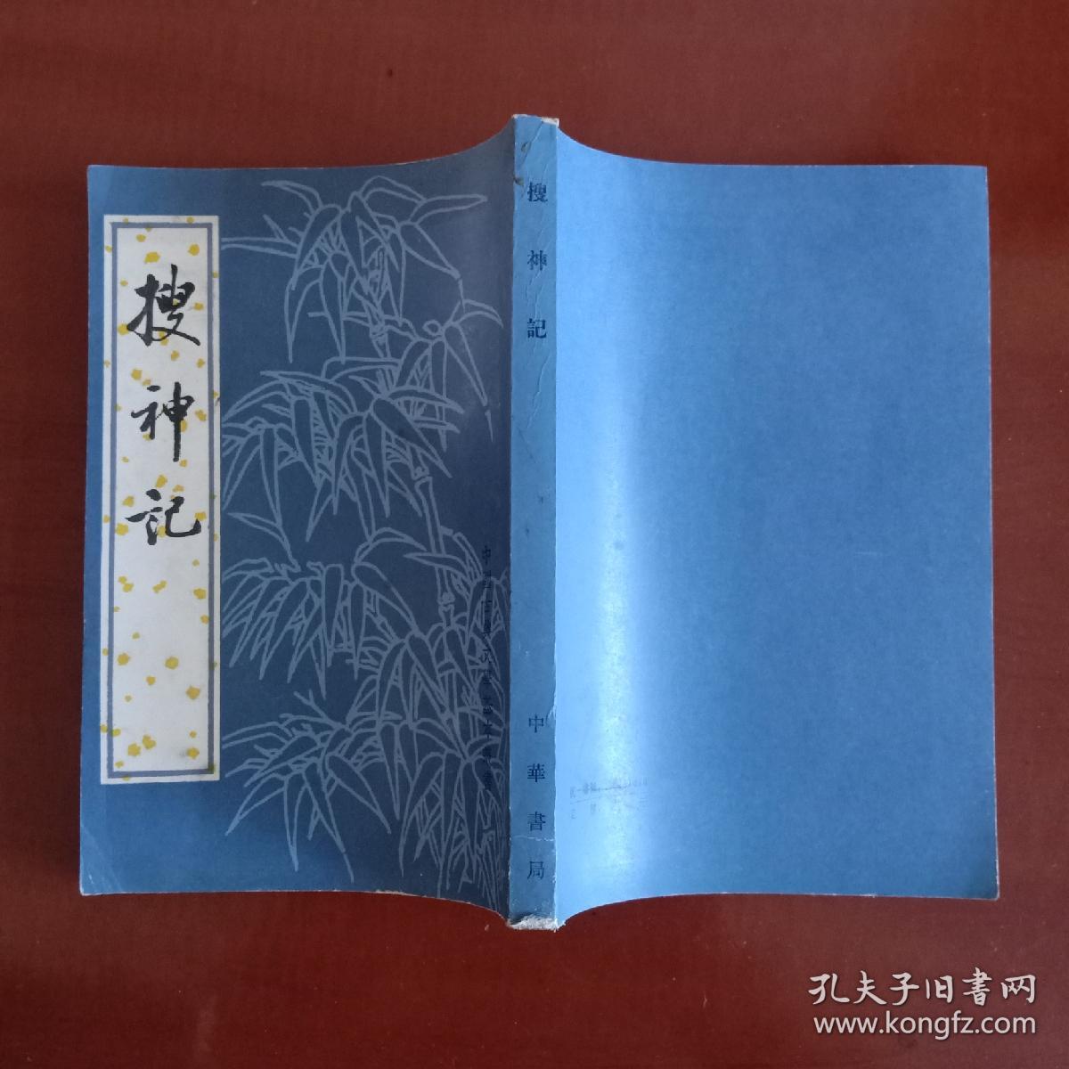 搜神记下载_《搜神记》百度百科_搜神记手游下载