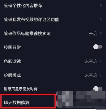 抖音里删除的聊天记录怎么恢复_抖音如何恢复删除的聊天记录_删除的抖音聊天记录怎么恢复