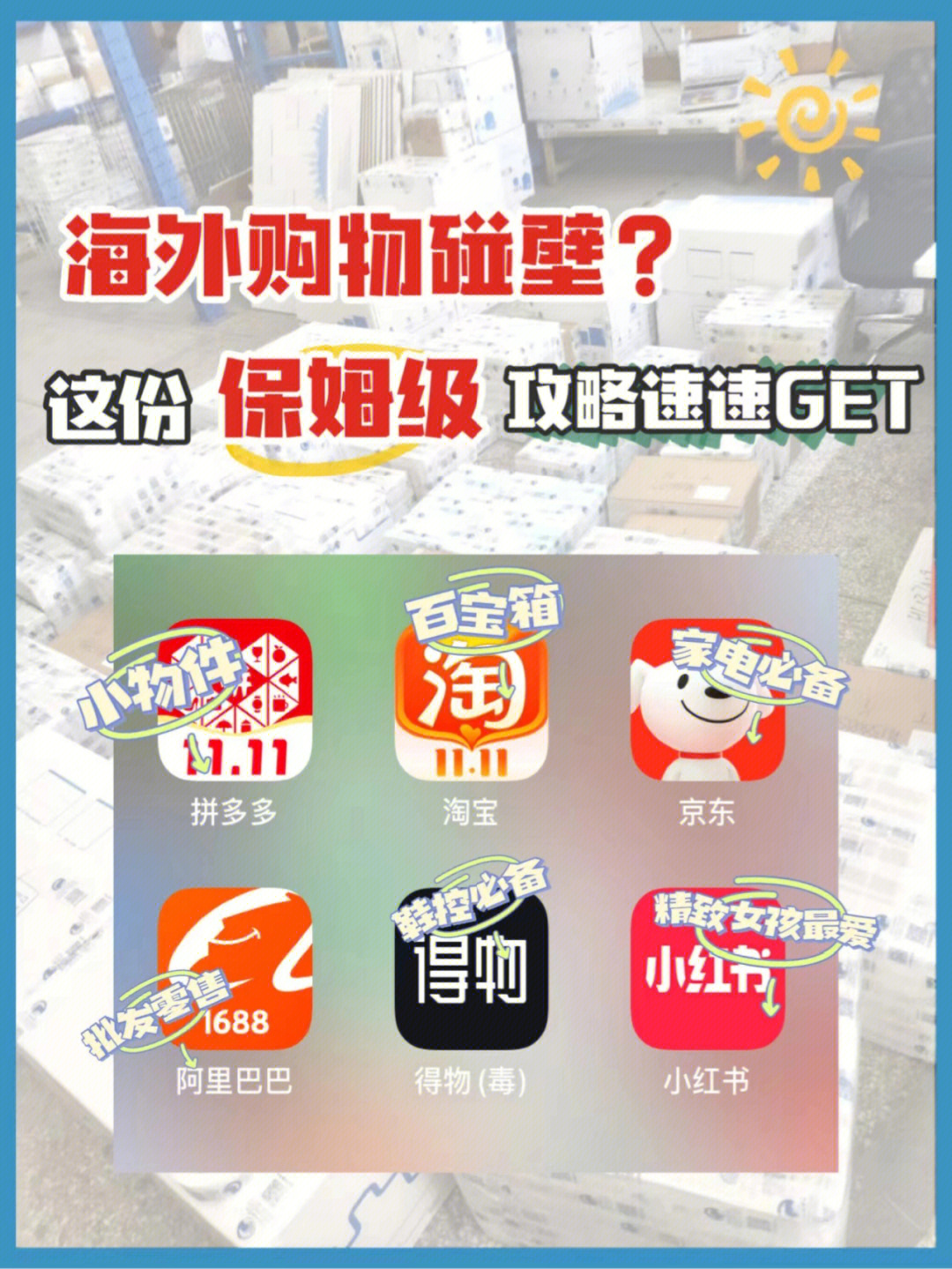 海外购物，独特商品品质，消费者更多选择