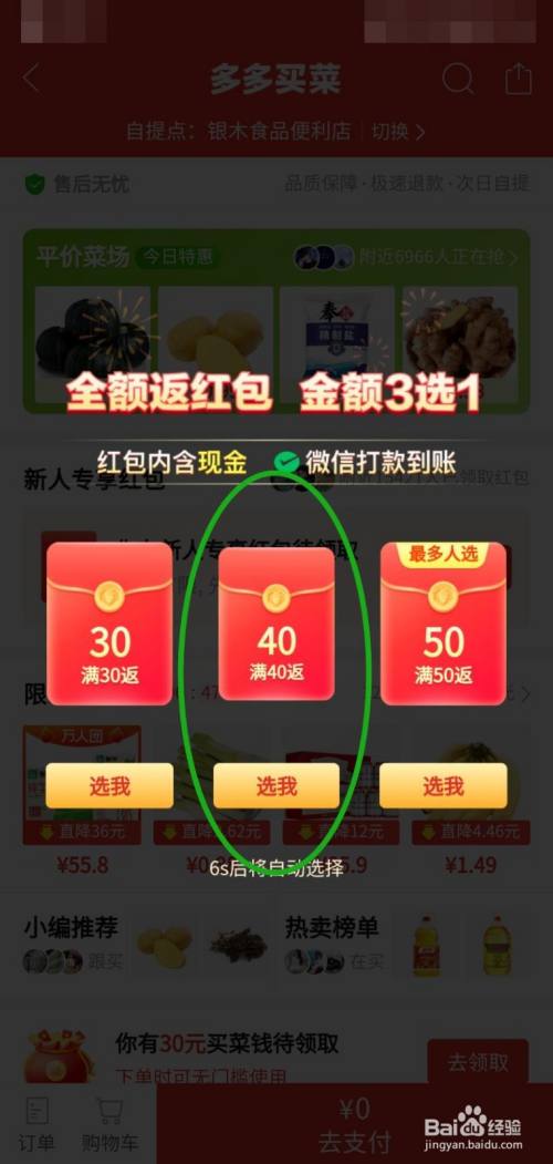 拼多多微信返现40元，真的假的？热议中