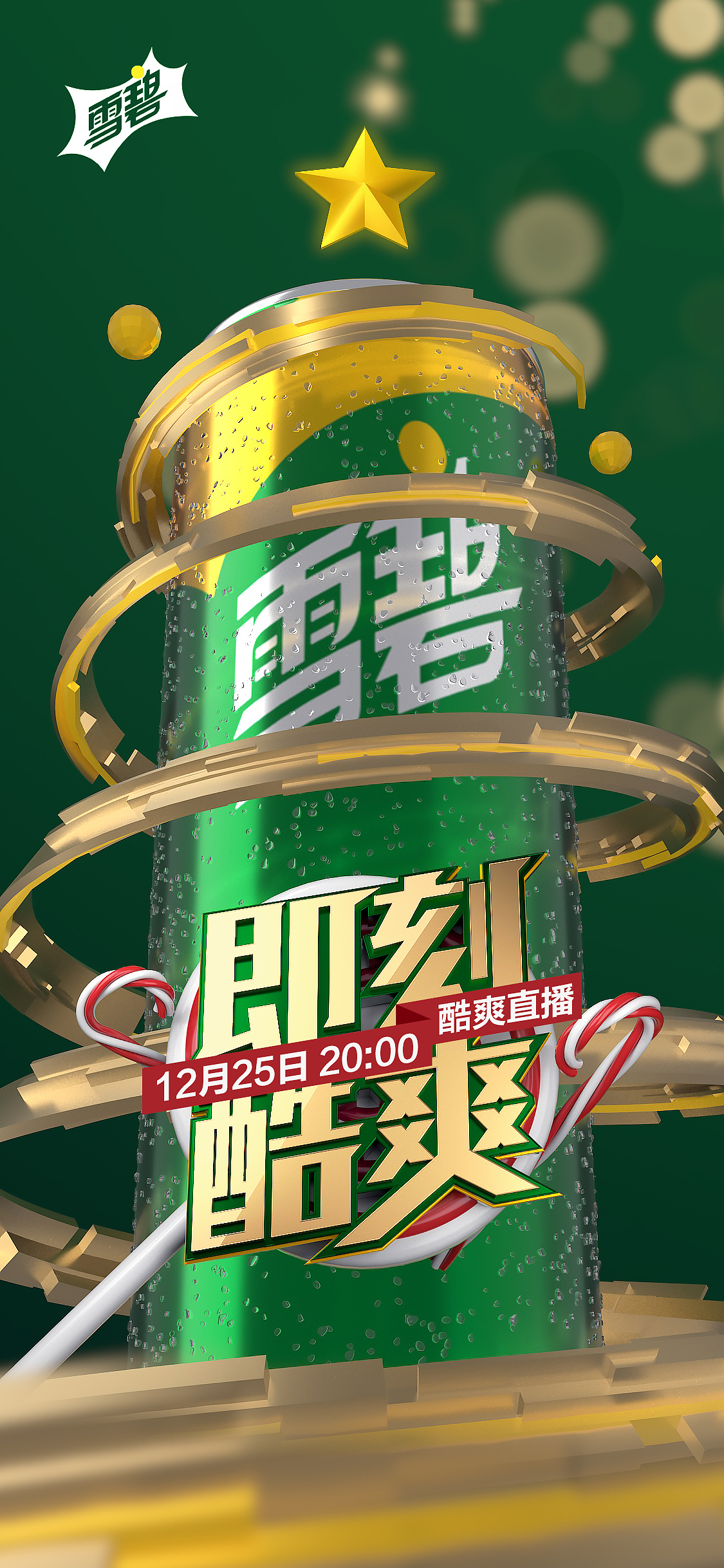 雪碧直播_雪碧直播间安全吗_雪碧哥