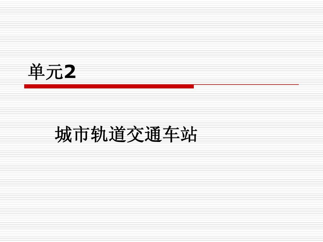 轻松找公交、地铁站，羊城通app帮你搞定