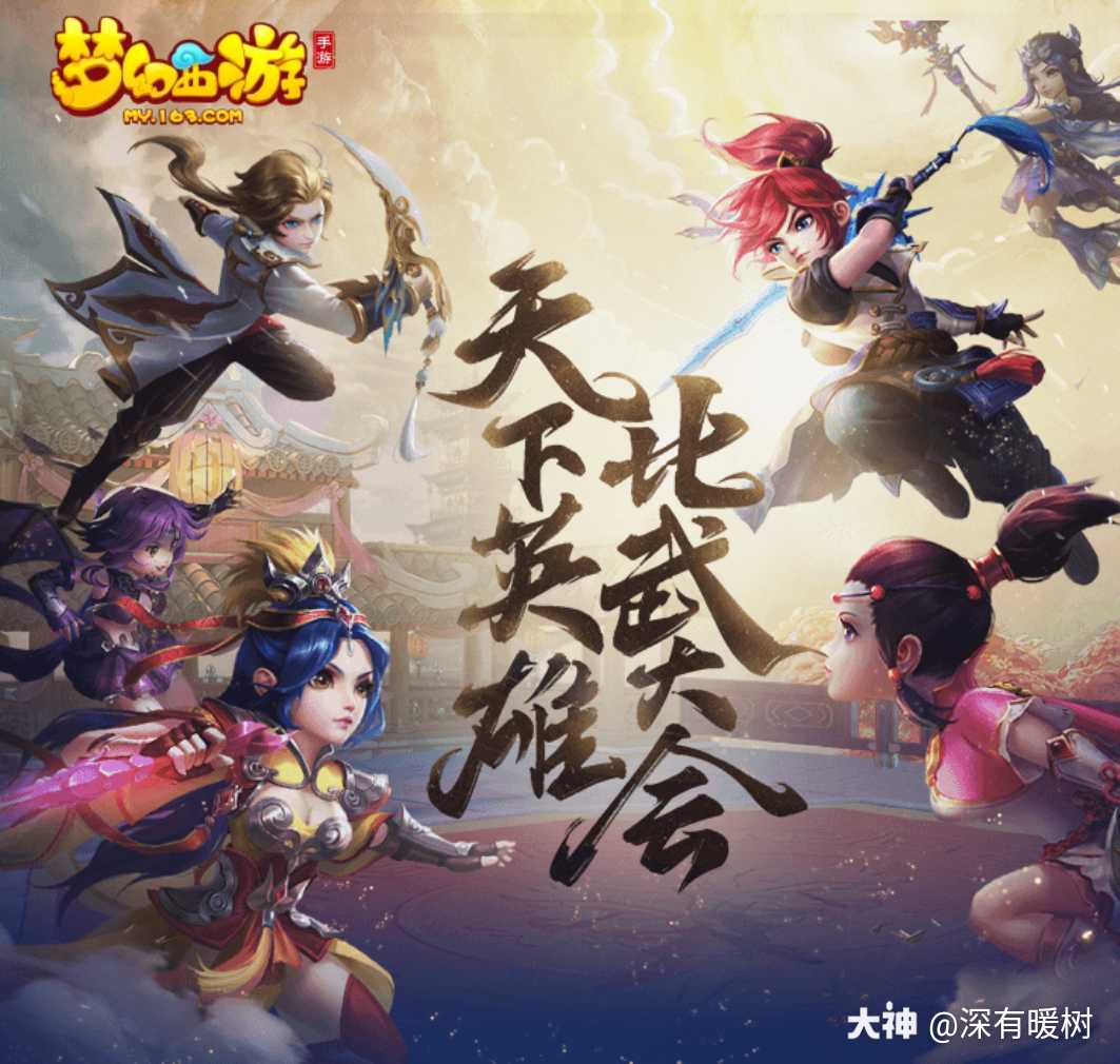 梦幻西游英雄大会时间表_梦幻西游英雄大会时间_梦幻西游英雄大会几点结束