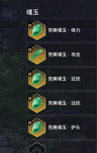 魂玉_魂玉怎么获得_魂玉是什么游戏里的