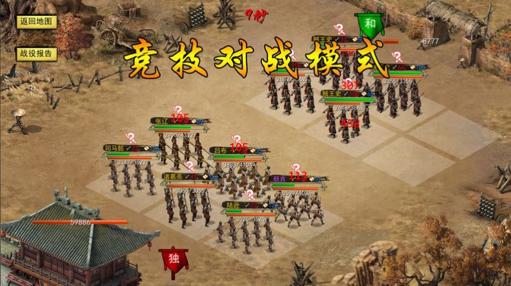 三国策略 单机手机游戏-三国策略：曹操、刘备、历史角色，手机