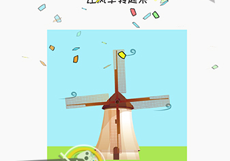 风车小游戏_苹果手机里的风车游戏_苹果风车图标的软件叫什么