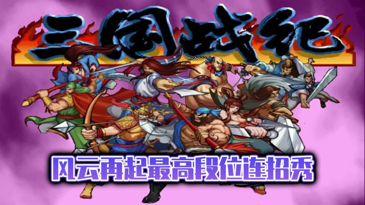 三国战纪手游如何玩_三国战纪手机号怎么玩游戏_三国战纪手游买号安全吗