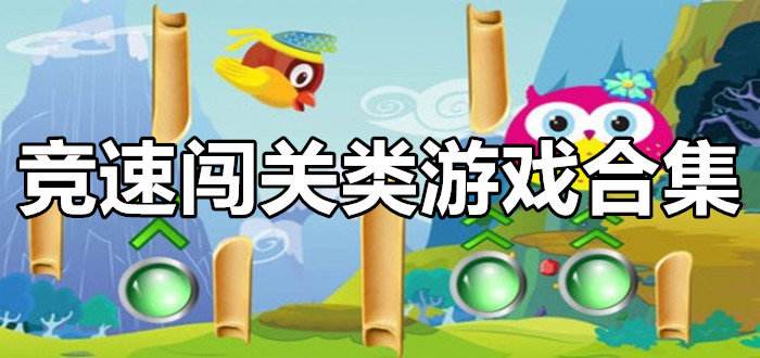 单机联机小游戏大全_手机单机闯关联机游戏大全_单机闯关的手游
