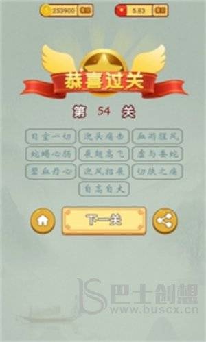 有关成语手机游戏-成语闯关战：第二季爆燃挑战