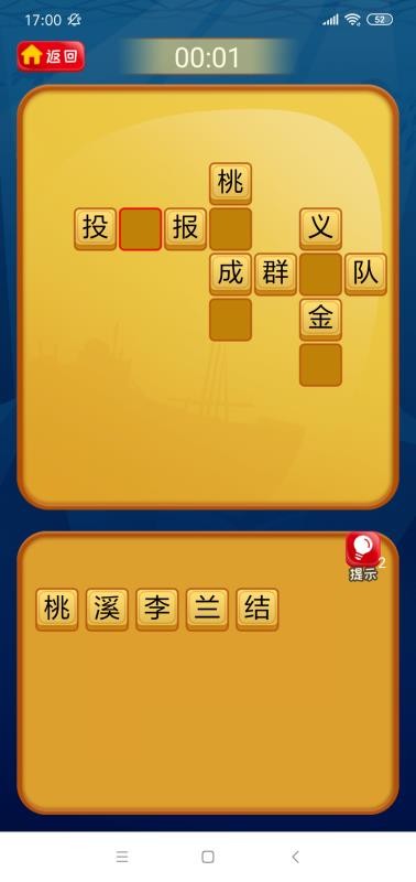 成语相关游戏_关于成语游戏_有关成语手机游戏