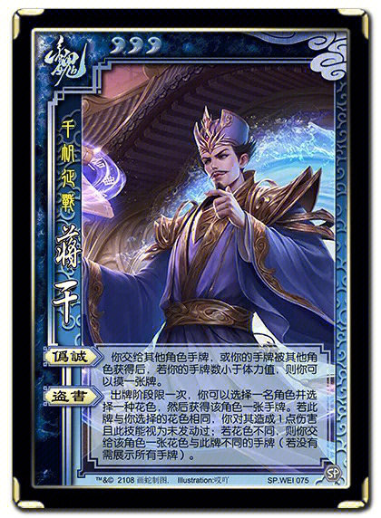 三国杀蒋干_三国杀蒋干国战_三国杀蒋干的技能