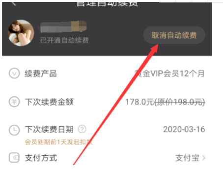 奇艺会员关闭自动爱续费怎么关_爱奇艺会员自动续费怎么关闭_爱奇艺的自动续费关闭