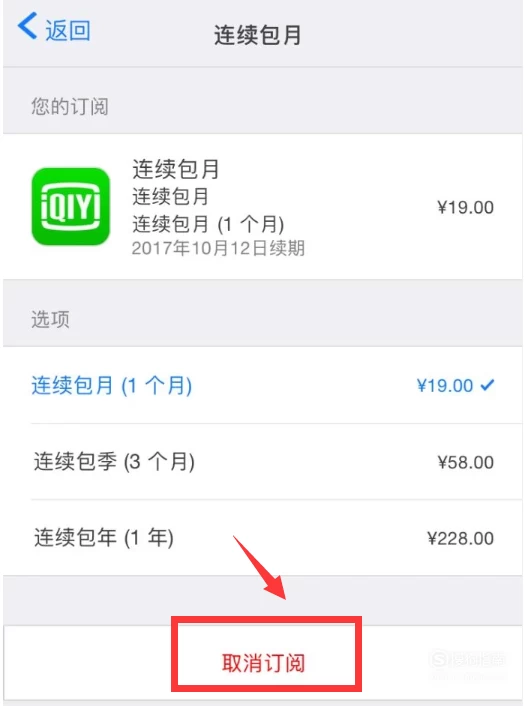 奇艺会员关闭自动爱续费怎么关_爱奇艺会员自动续费怎么关闭_爱奇艺的自动续费关闭