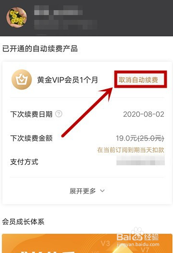 爱奇艺会员自动续费怎么关闭_爱奇艺的自动续费关闭_奇艺会员关闭自动爱续费怎么关