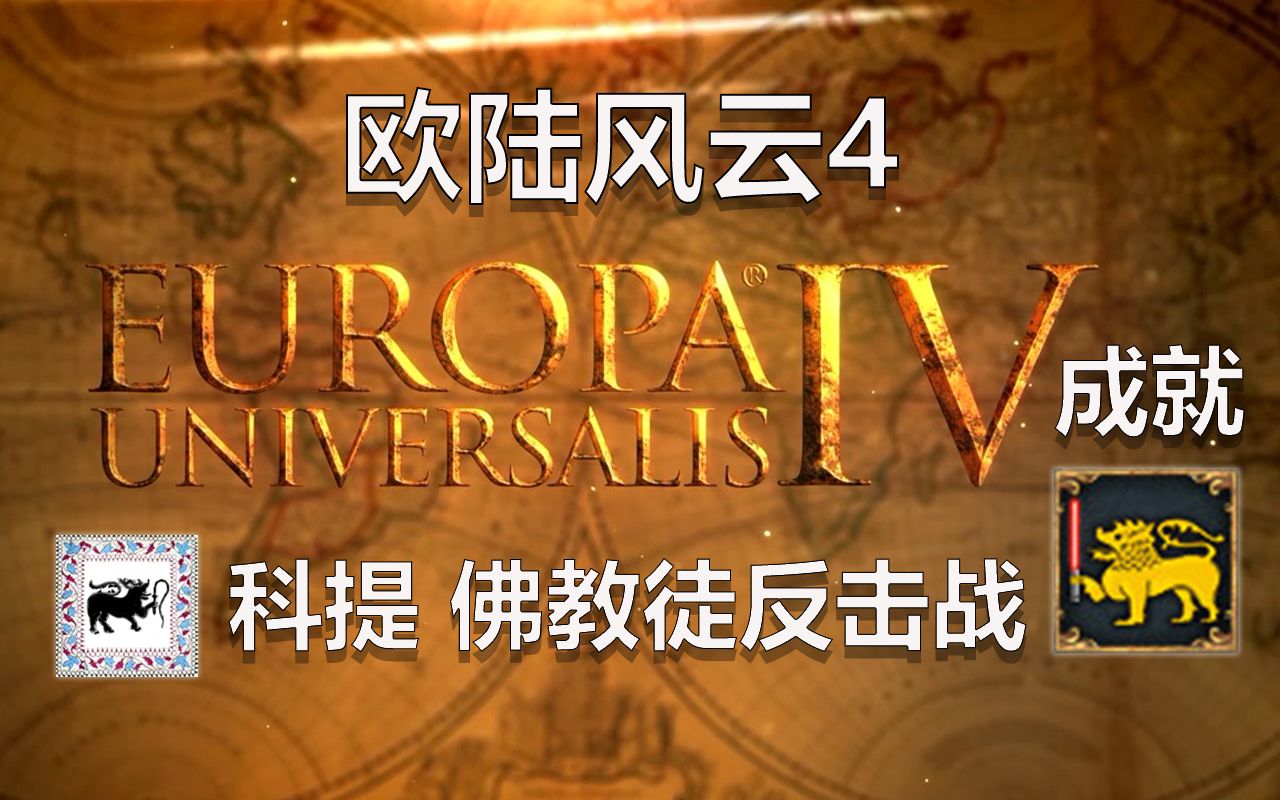 欧陆风云3mod_欧陆风云3风云秘籍_欧陆风云3mod