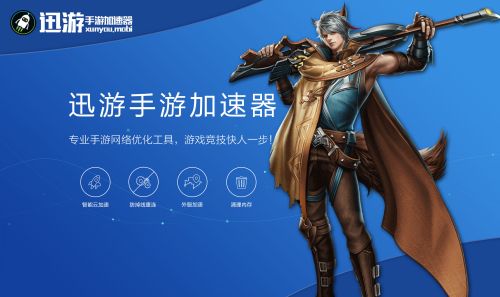 加速手机游戏360软件_加速手机游戏速度的软件_手机360游戏加速