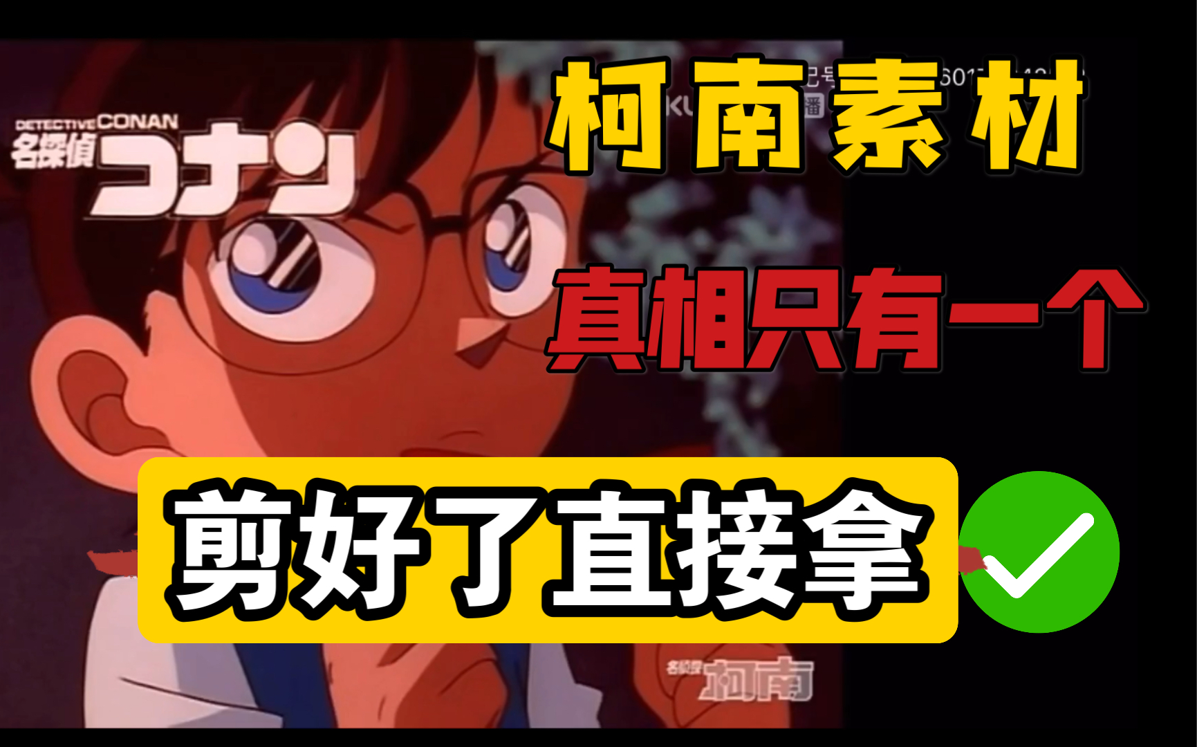 手机柯南游戏_手机柯南游戏_手机柯南游戏