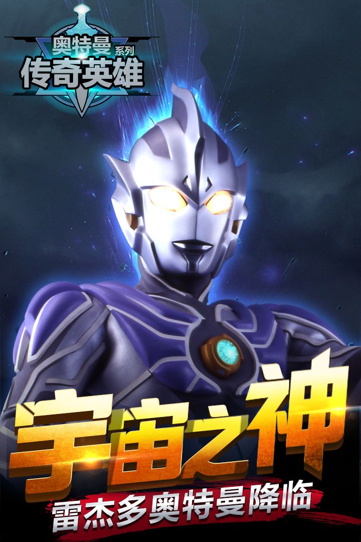奥特曼正版_手机版奥特曼正版游戏大全_正版奥特曼大全版手机游戏
