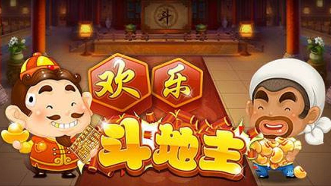 地主玩手机游戏有哪些_地主游戏怎么玩_手机斗地主游戏怎么玩不了