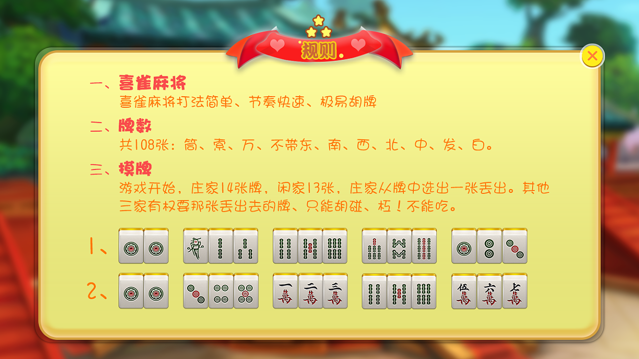 闯关的麻将游戏_麻将闯关单机游戏_求一个闯关的手机麻将游戏