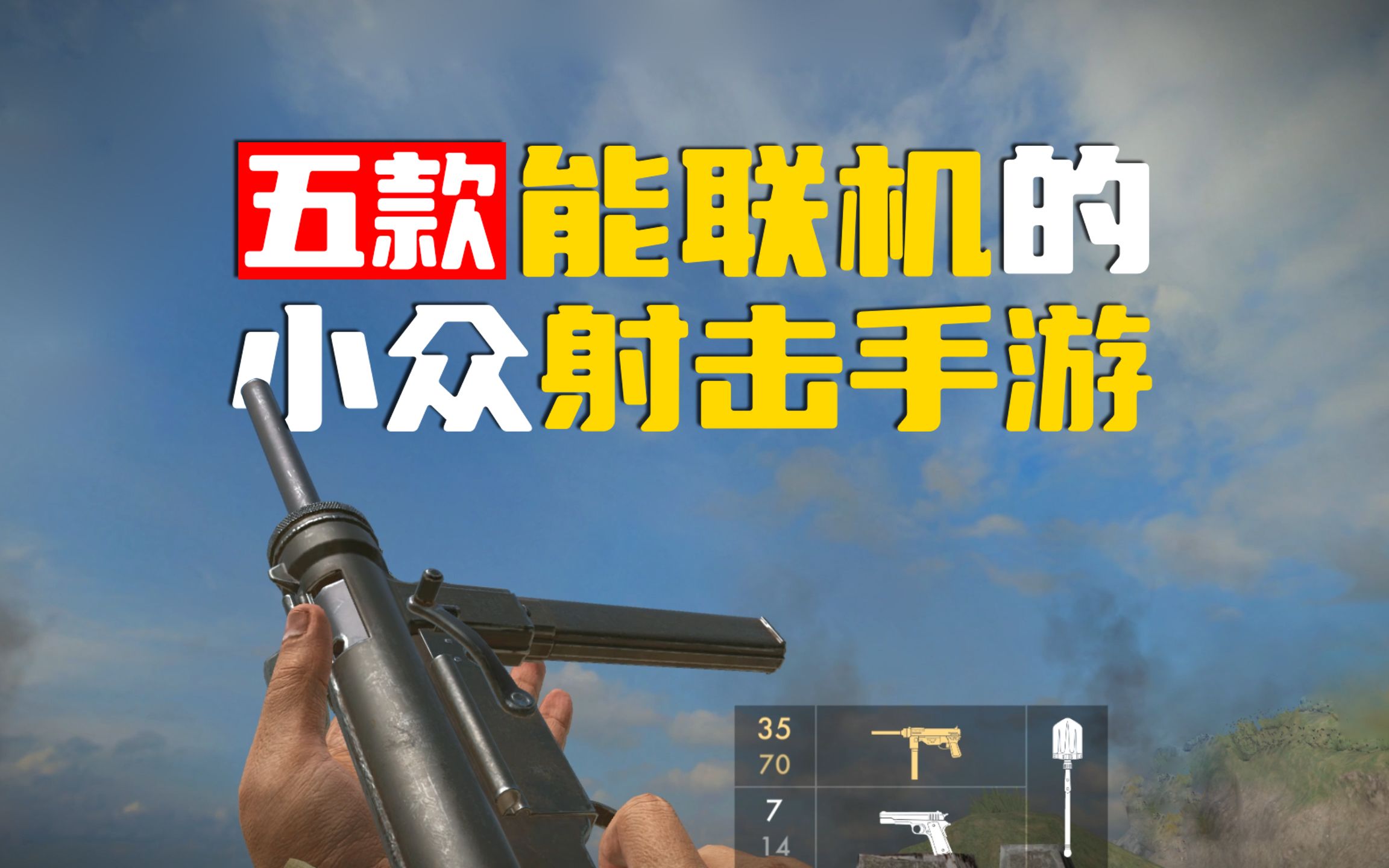 手机高画质射击游戏-手机高画质射击，带你置身真实战场