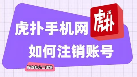 游戏账号怎么注销安全手机_注销游戏账号安全吗_注销账号安全手机游戏会怎么样