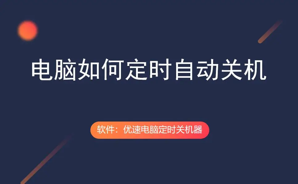 关机命令_linux关机命令_关机命令代码